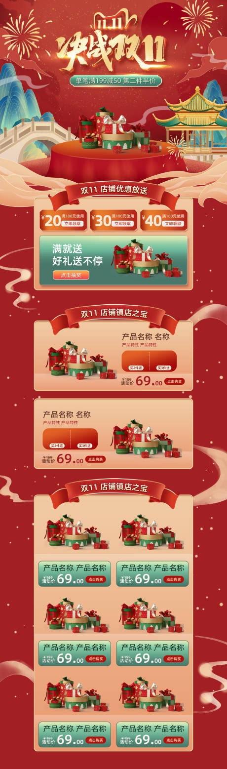 源文件下載【享設(shè)計】搜索編號：82830014309501813【決戰(zhàn)雙11單筆滿199減50第二件】
