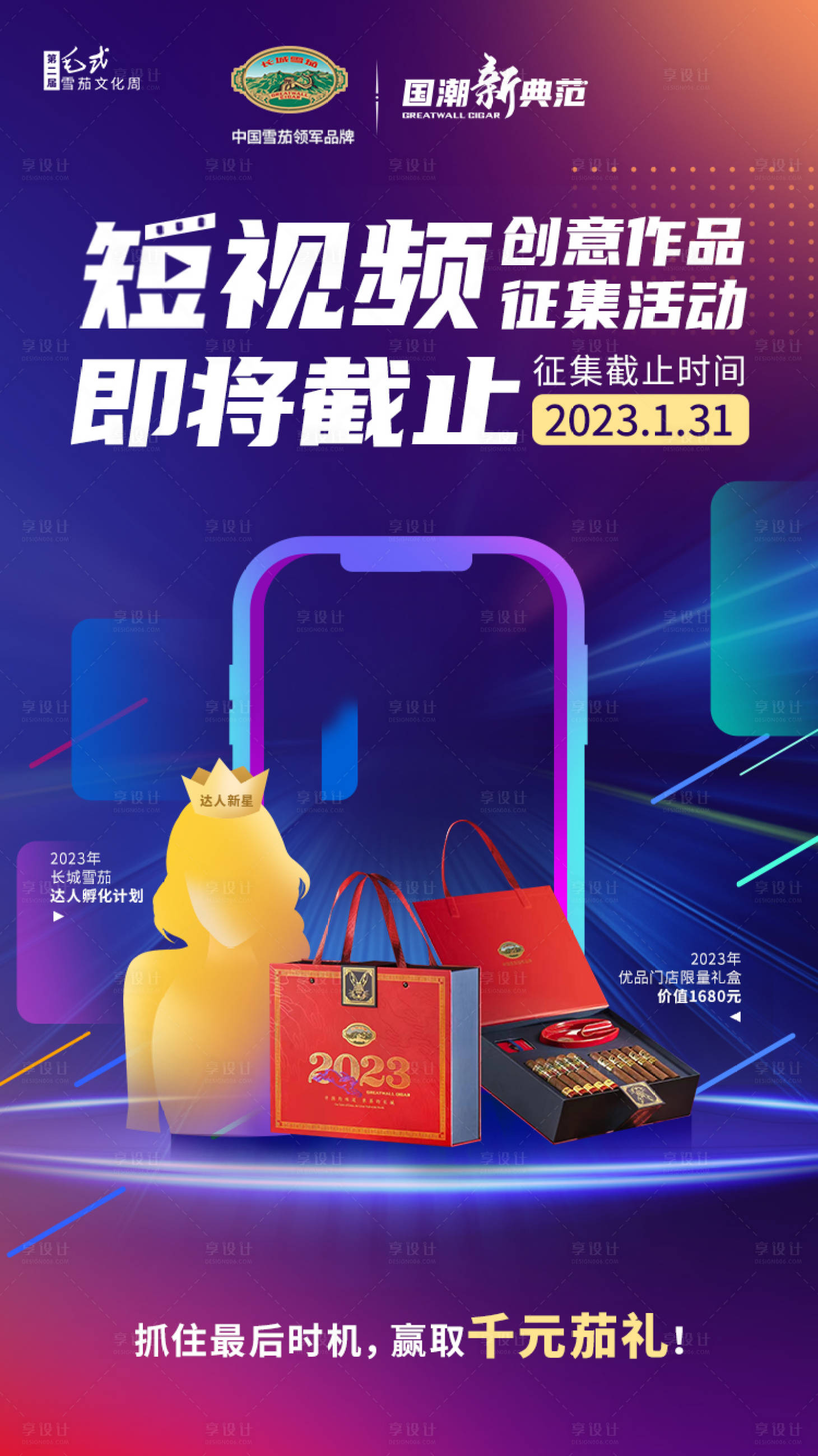 源文件下載【享設計】搜索編號：68790014395503171【活動倒計時海報設計】