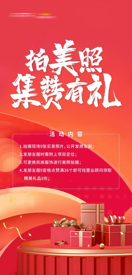 源文件下载【拍照有礼活动海报】编号：97010014227149534