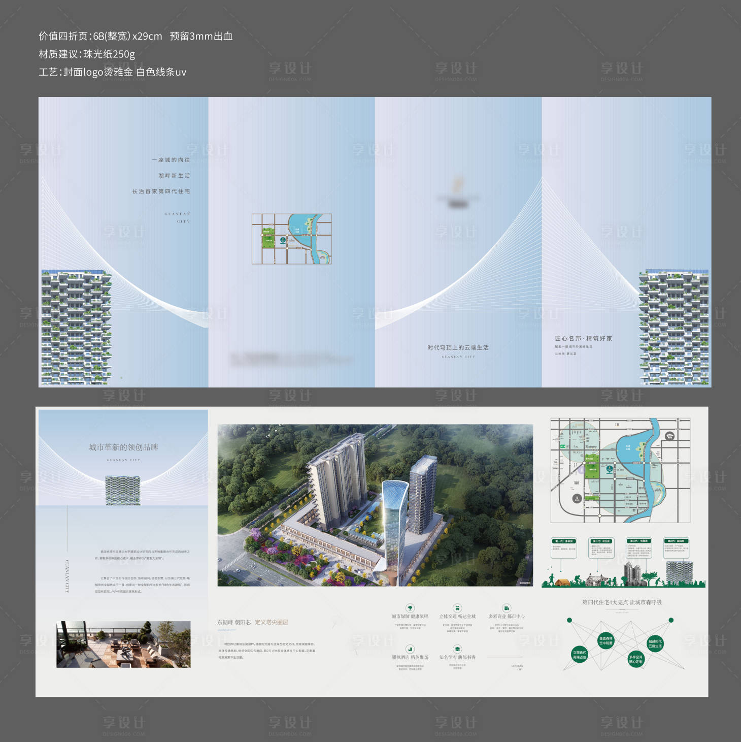 源文件下载【享设计】搜索编号：14620014221781050【地产四折页设计】