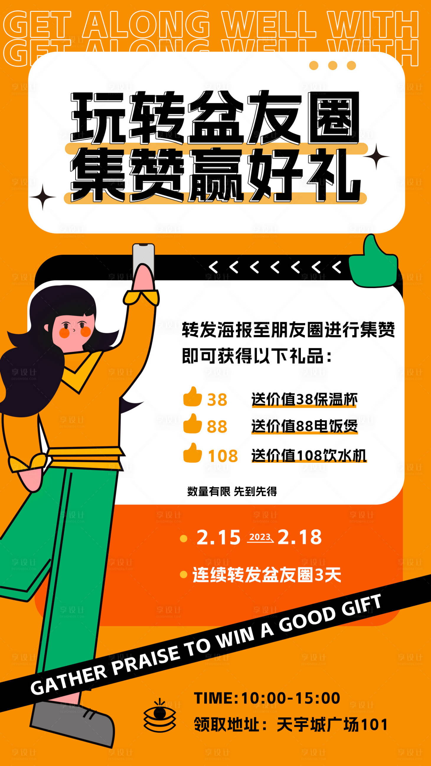 源文件下载【享设计】搜索编号：53350014269665603【集赞赢好礼活动海报】