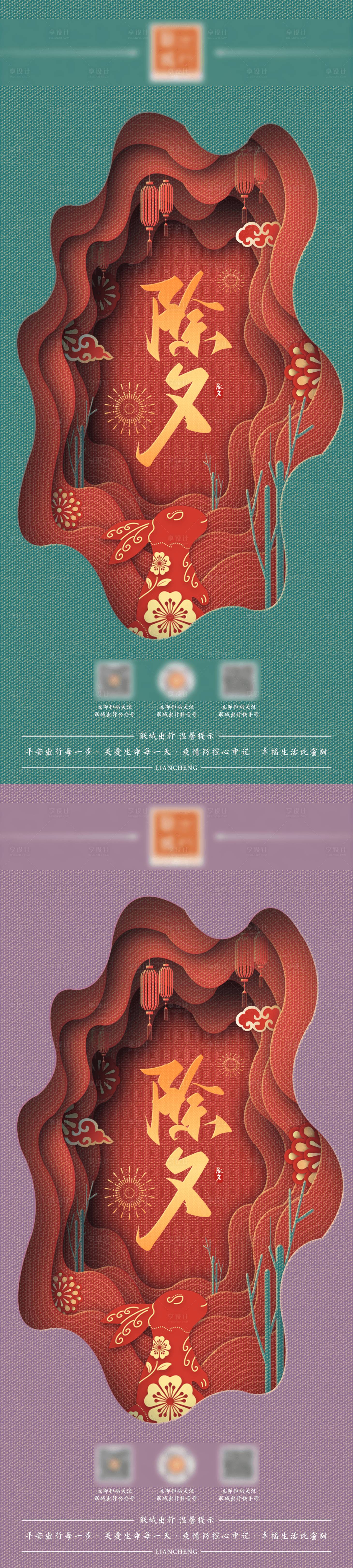源文件下載【享設計】搜索編號：97610014307349567【除夕剪紙風海報】