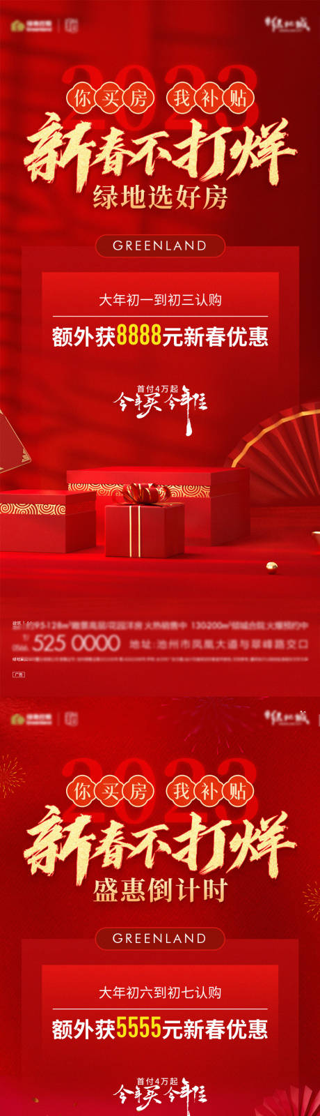 源文件下載【享設計】搜索編號：78690014250002261【地產春節不打烊系列海報】