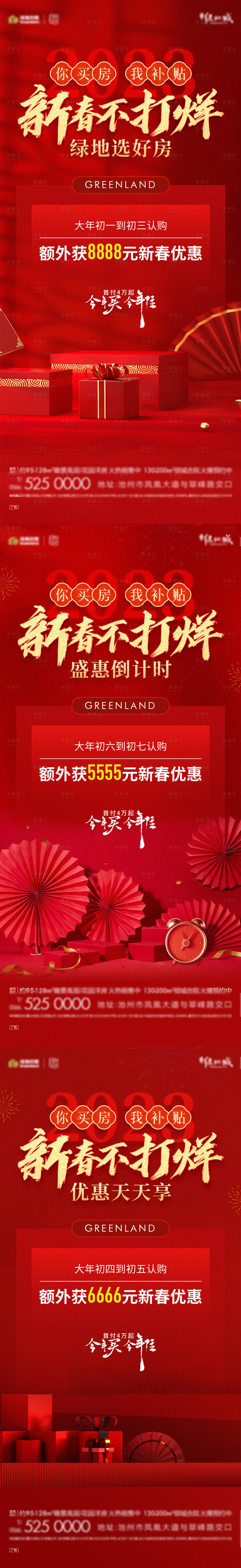 源文件下载【享设计】搜索编号：78690014250002261【地产春节不打烊系列海报】