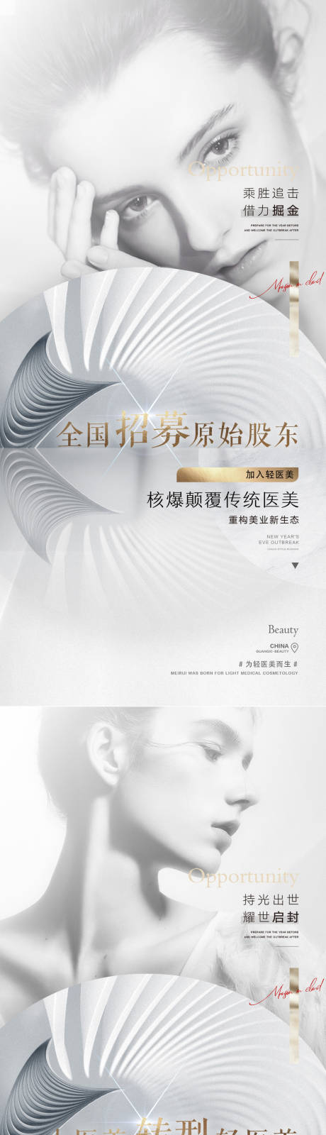 源文件下载【享设计】搜索编号：42250014150656158【医美造势宣传海报】