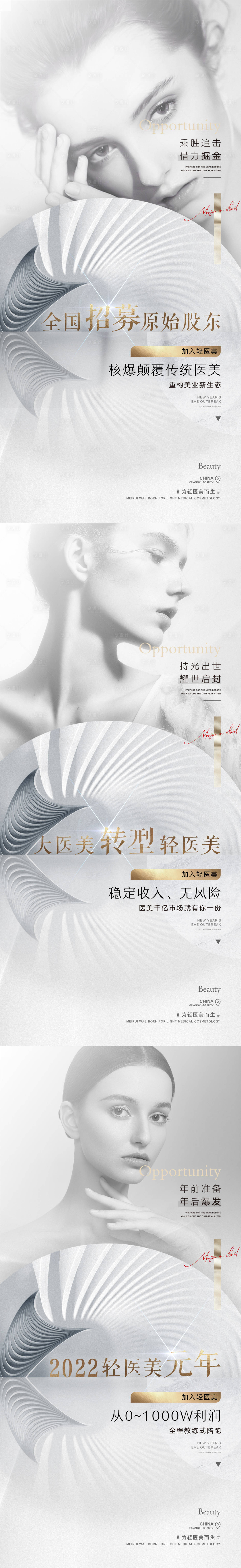 源文件下载【享设计】搜索编号：42250014150656158【医美造势宣传海报】