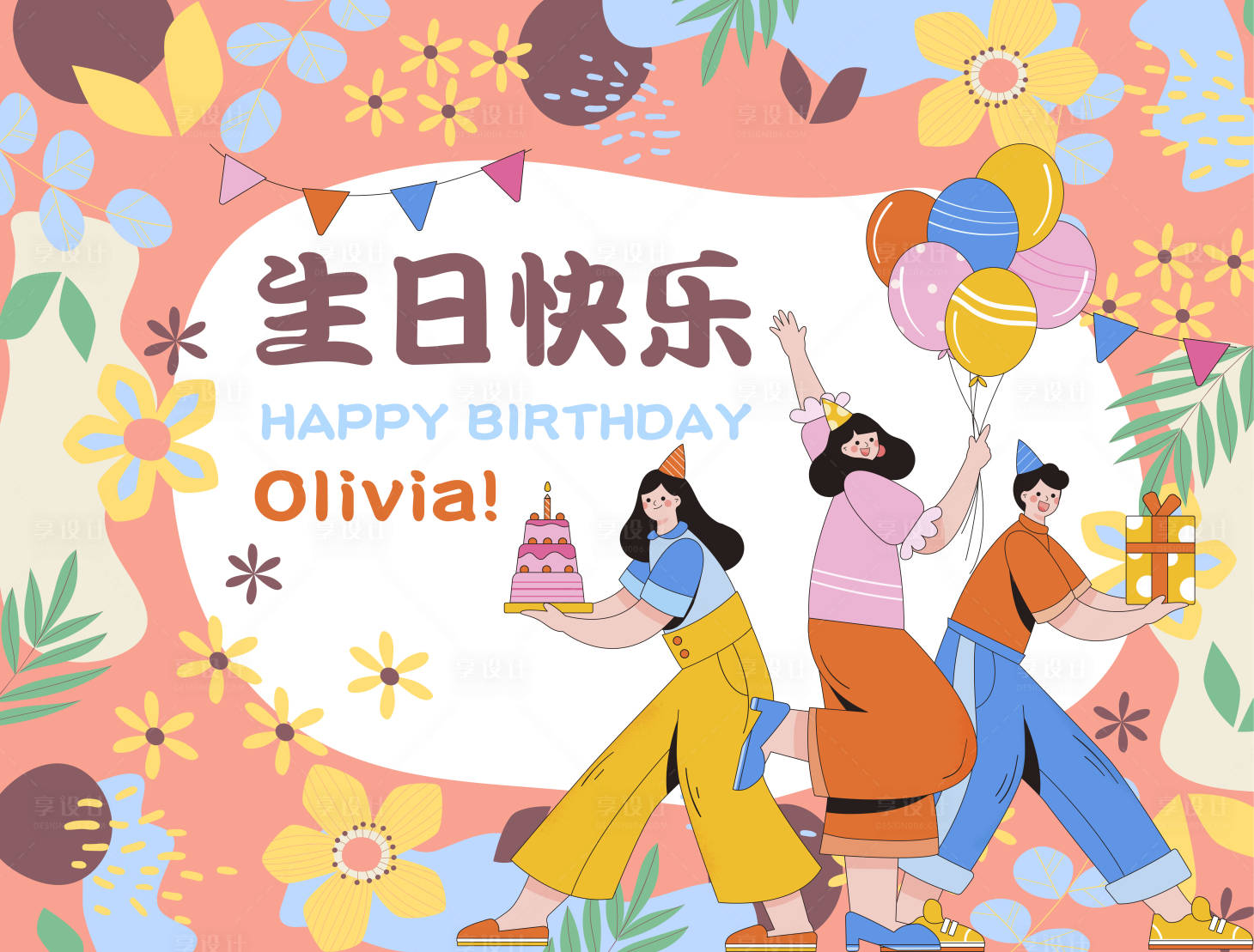 源文件下載【享設(shè)計】搜索編號：39040014229114332【生日展板】