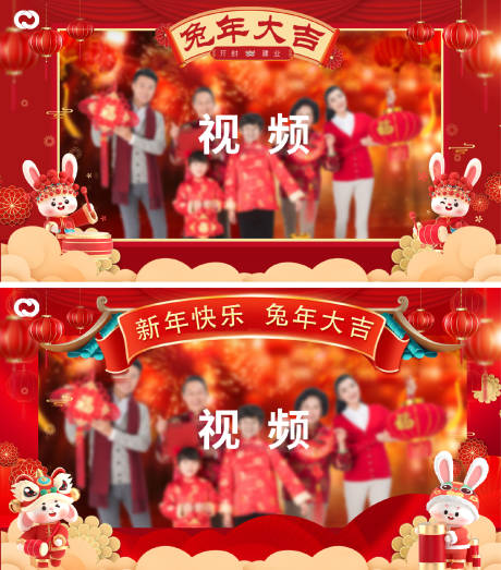 源文件下载【新年兔年跨年视频海报展板】编号：55400014295512315