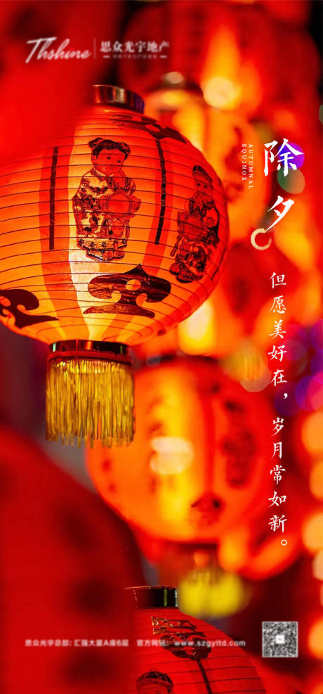 源文件下载【地产春节除夕海报】编号：89740014311595602