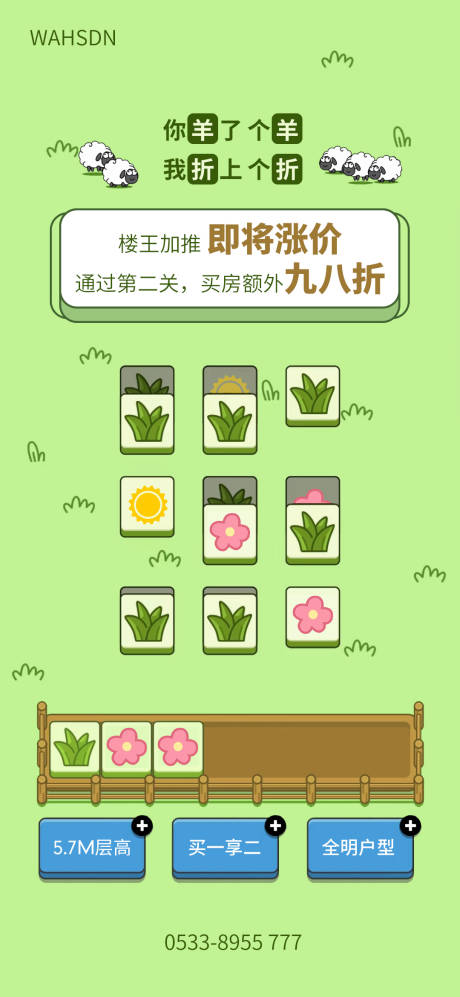 源文件下载【羊了个羊热点活动海报】编号：41740014247523197
