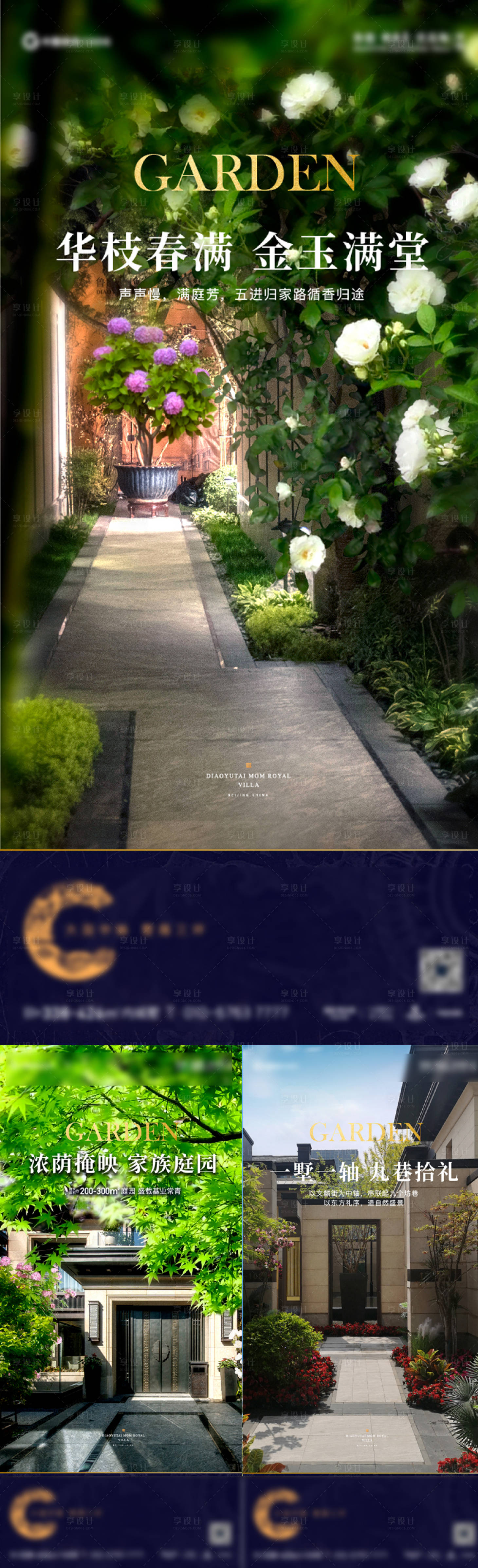 源文件下載【園林庭院海報】編號：20190014361811567