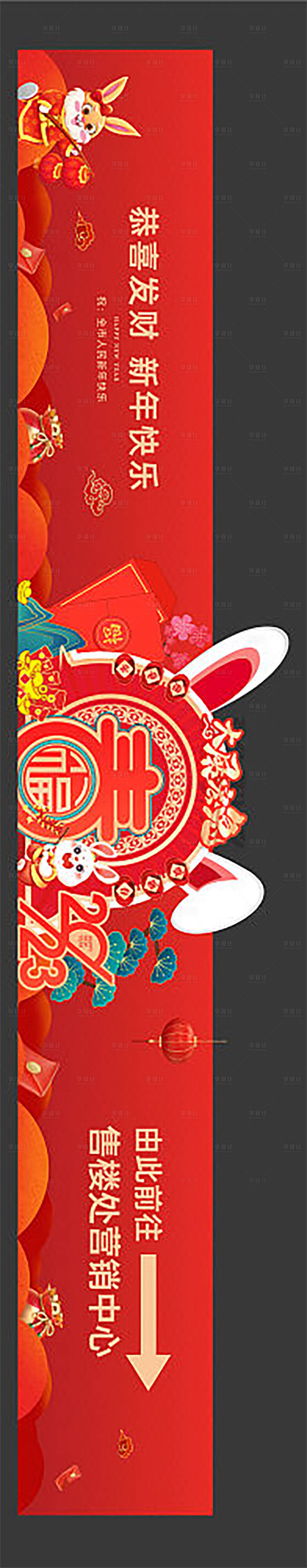 源文件下載【享設(shè)計(jì)】搜索編號(hào)：30550014121534228【地產(chǎn)紅色兔年春節(jié)美陳圍擋】