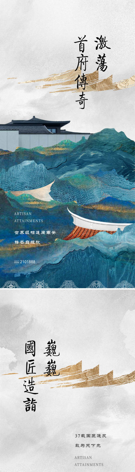 源文件下载【地产新中式系列刷屏海报】编号：18230014071698839