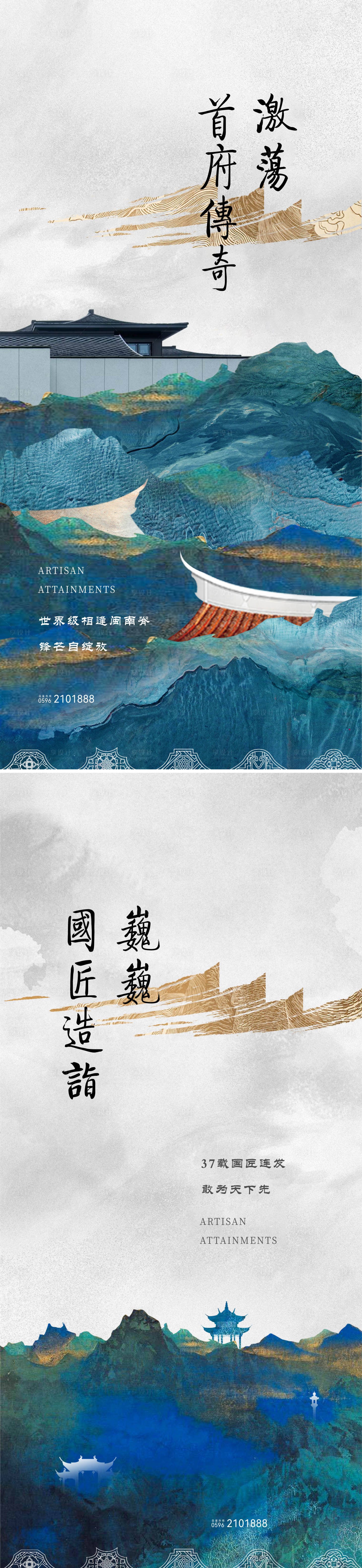 源文件下载【地产新中式系列刷屏海报】编号：18230014071698839