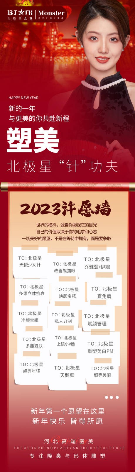 源文件下载【医美整形新年许愿抗衰长图海报】编号：20230111160419167