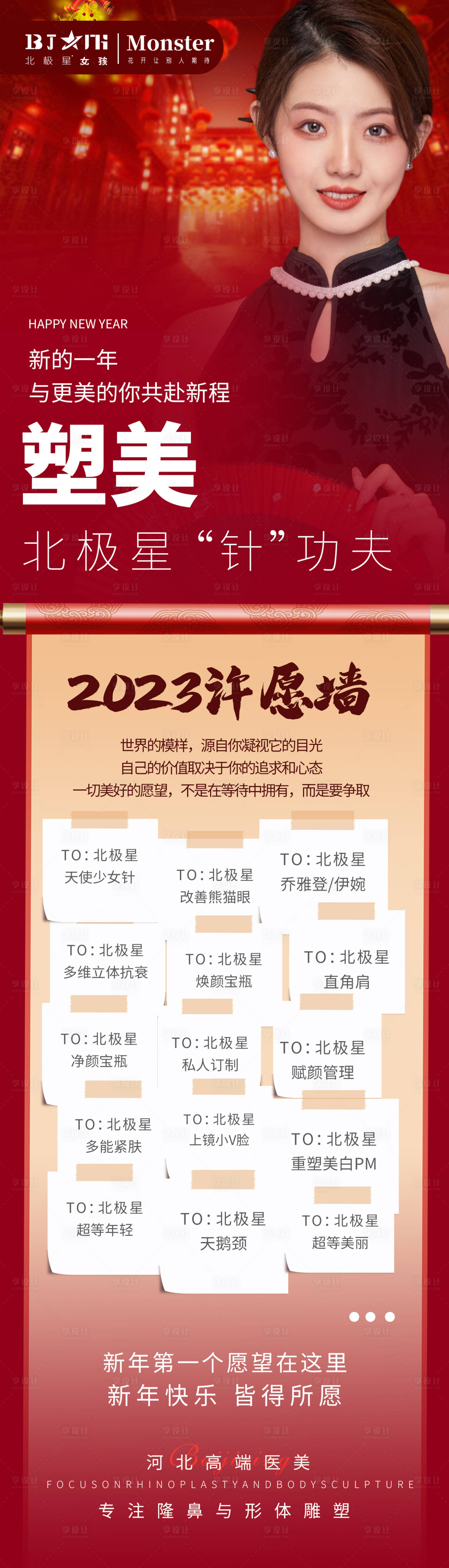源文件下載【享設(shè)計(jì)】搜索編號：69680014221726667【醫(yī)美整形新年許愿抗衰長圖海報(bào)】
