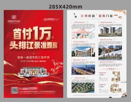 源文件下載【地產紅金首付DM宣傳單】編號：70930014104481101