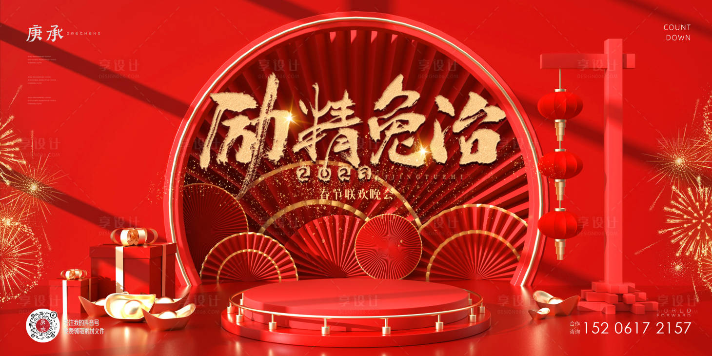 源文件下載【享設計】搜索編號：40330014196738472【紅色新年晚會背景】