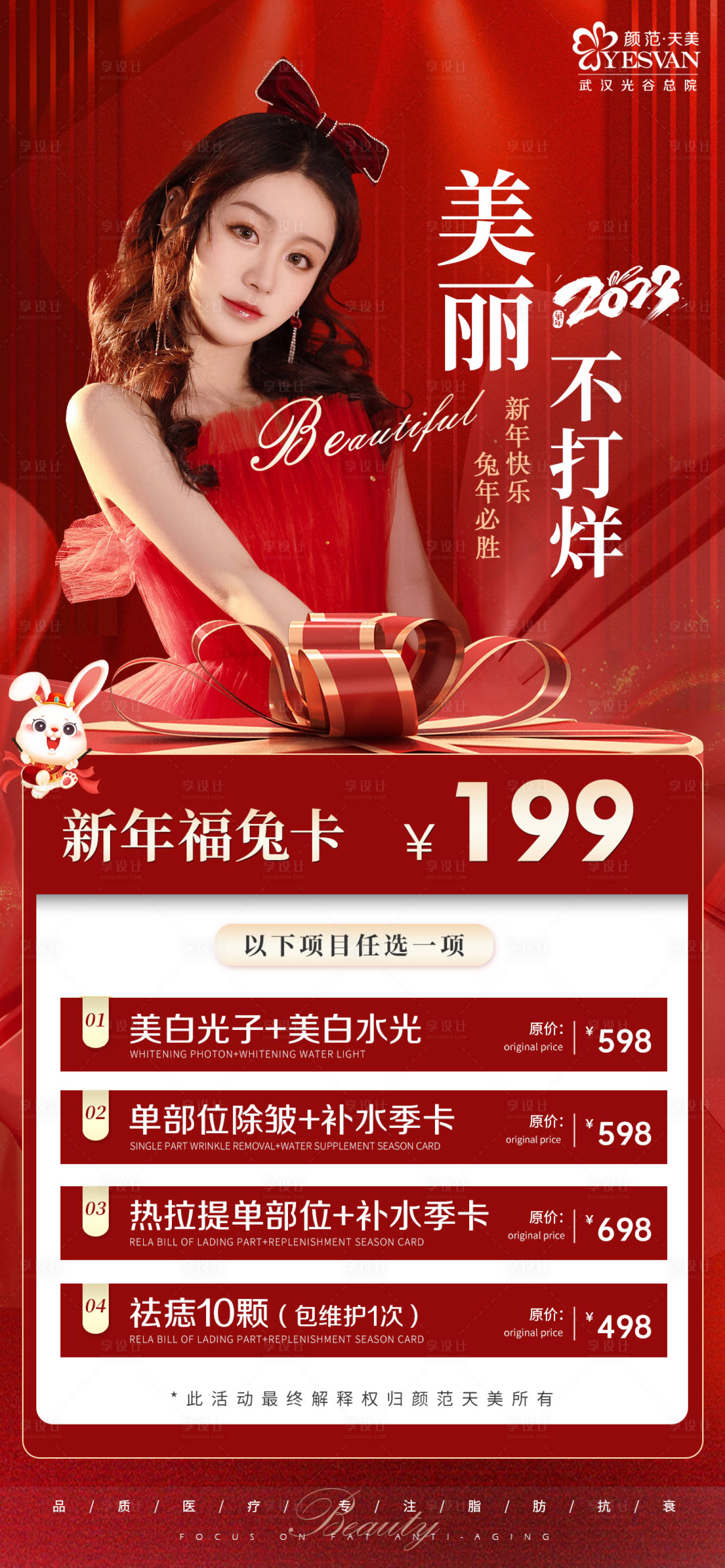 源文件下載【享設計】搜索編號：90380014358938410【新年不打烊海報】