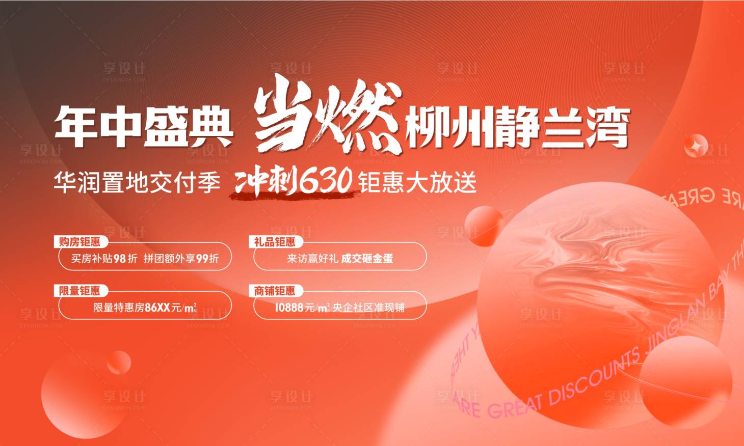 源文件下載【享設(shè)計】搜索編號：58400014072592236【年中沖刺主畫面】