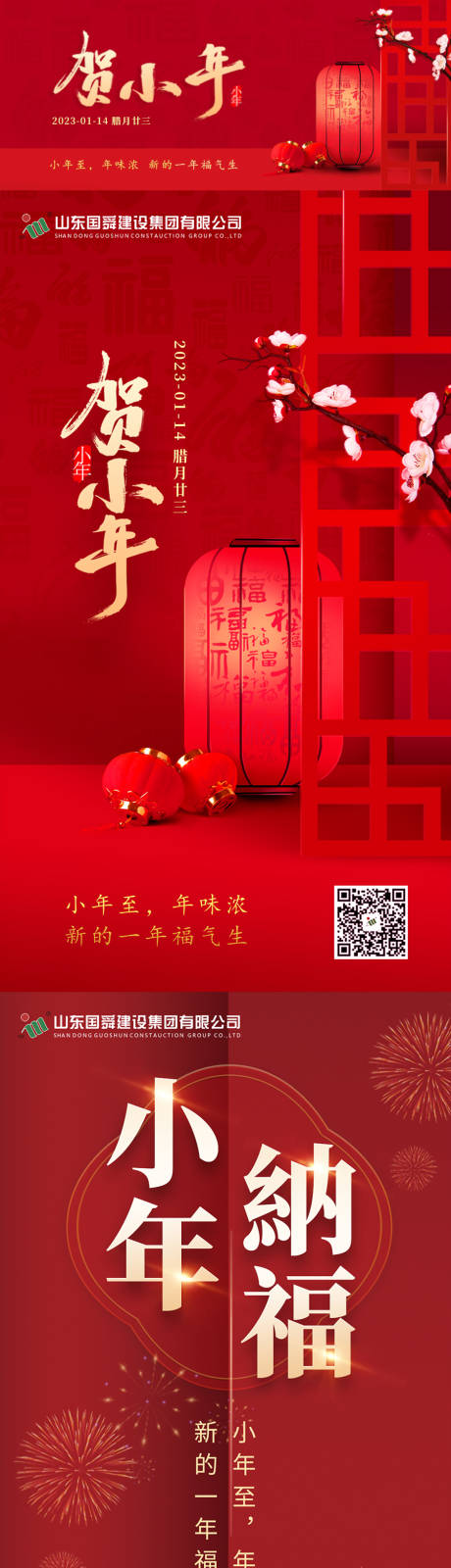 源文件下载【小年系列海报】编号：99140014262446363