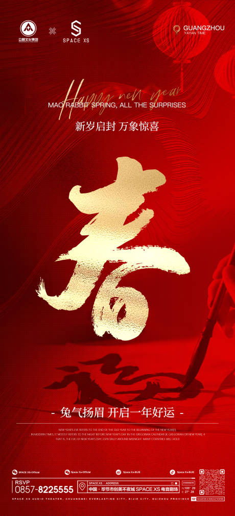 源文件下載【享設計】搜索編號：40180014170113940【春節除夕海報】