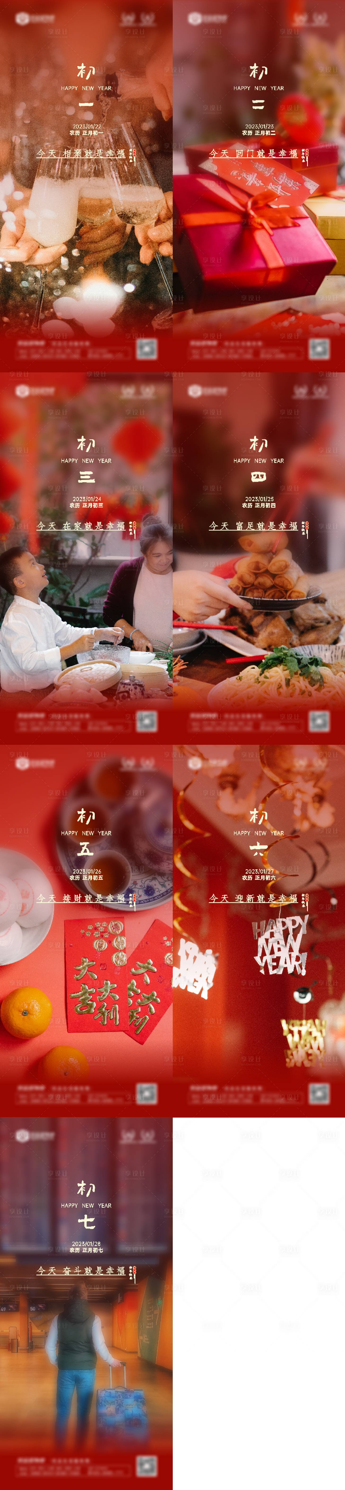 源文件下载【享设计】搜索编号：89730014296674106【初一初七 】