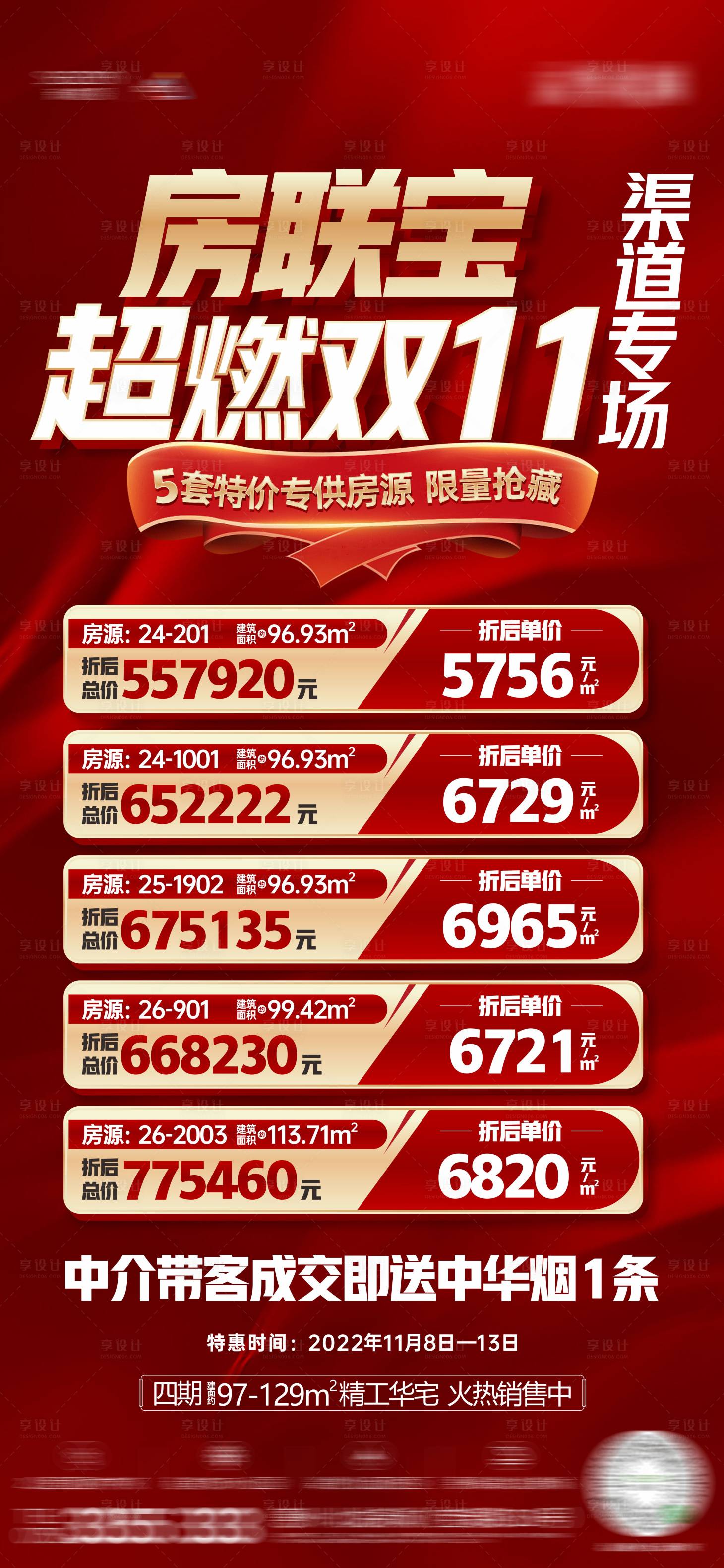 源文件下载【房地产特价房源海报】编号：45390014213039552