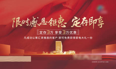 源文件下載【享設(shè)計(jì)】搜索編號(hào)：87450013626985232【房地產(chǎn)感恩鉅惠桁架】