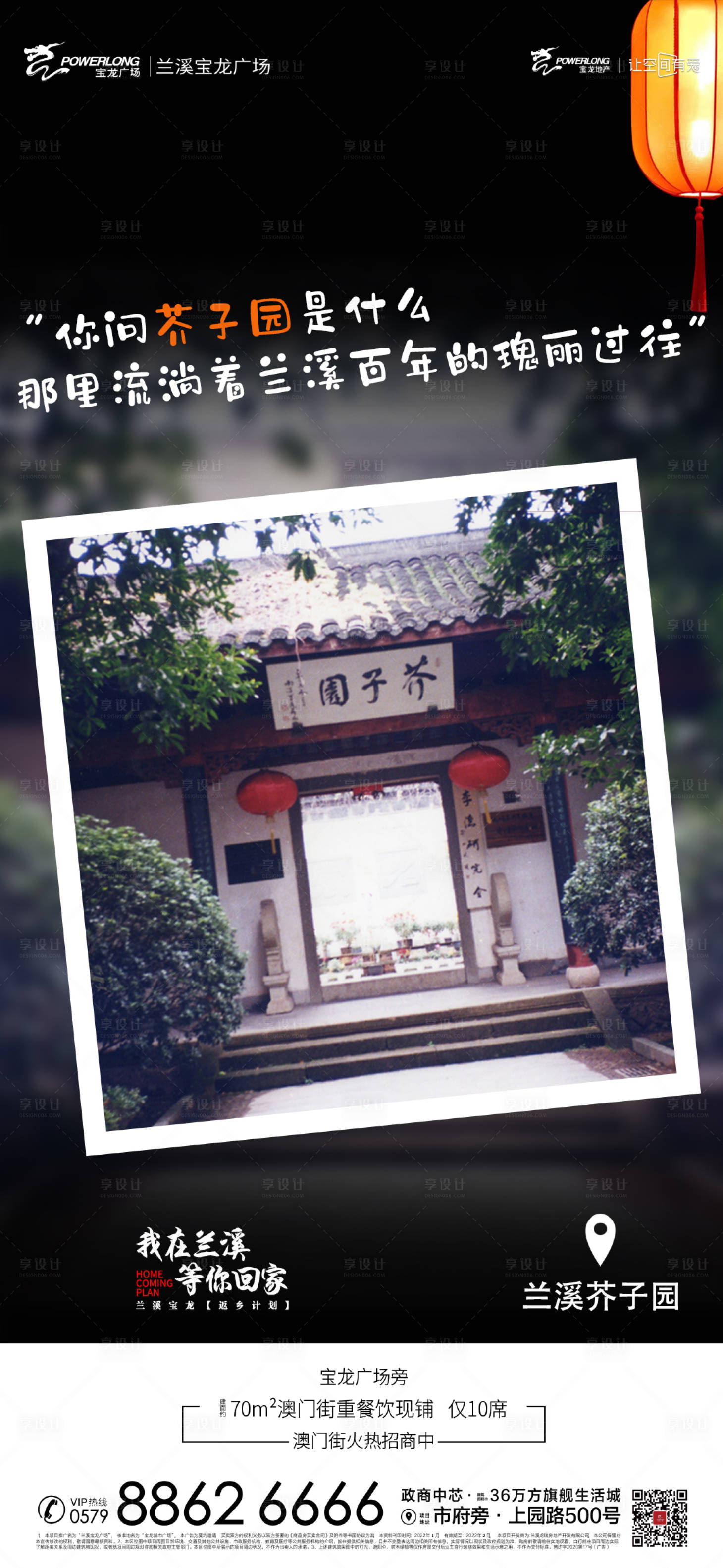 源文件下载【享设计】搜索编号：93240014248131831【房地产返乡贴片】