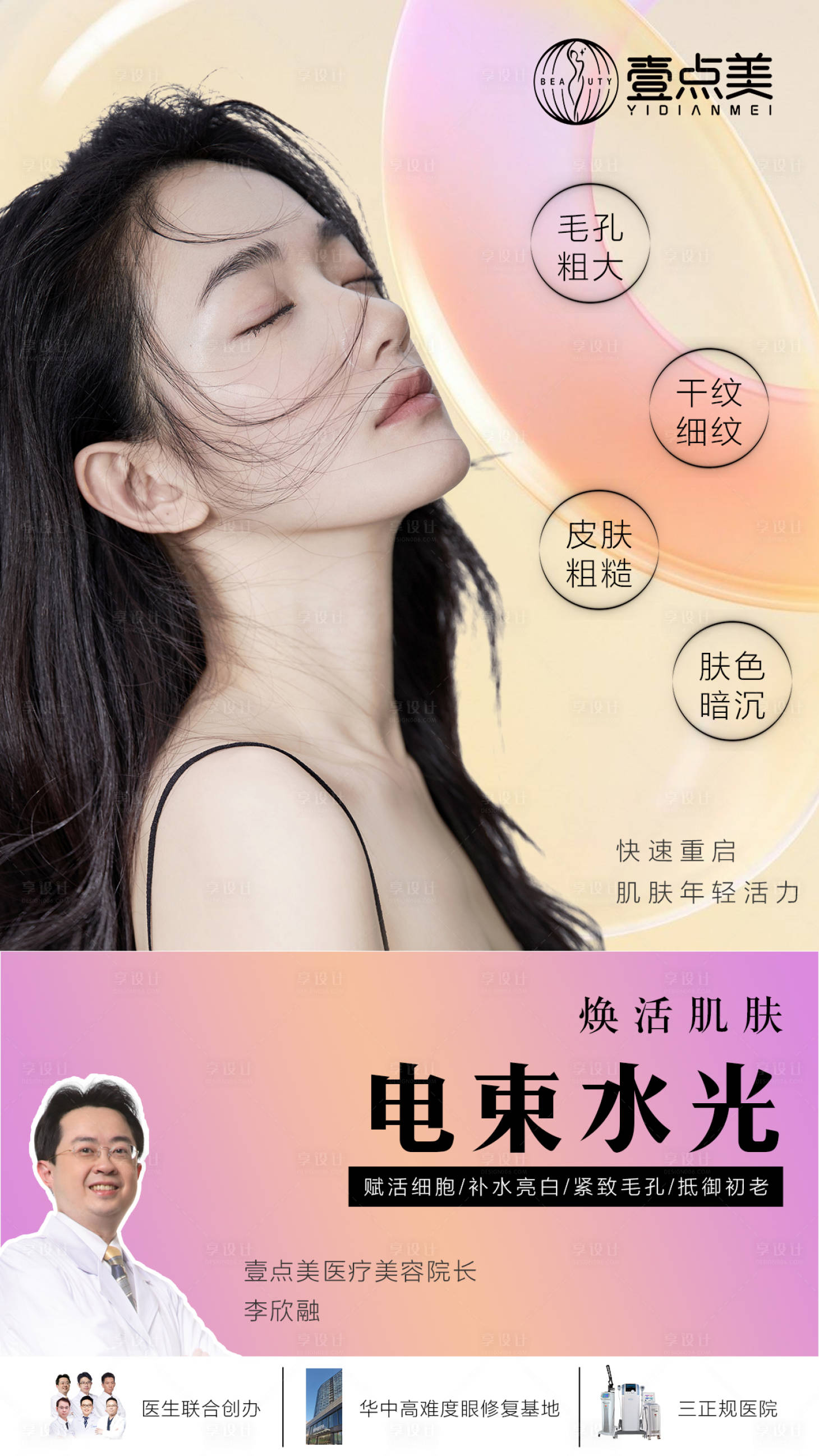 源文件下载【医美水光项目移动端海报】编号：87050014152107454