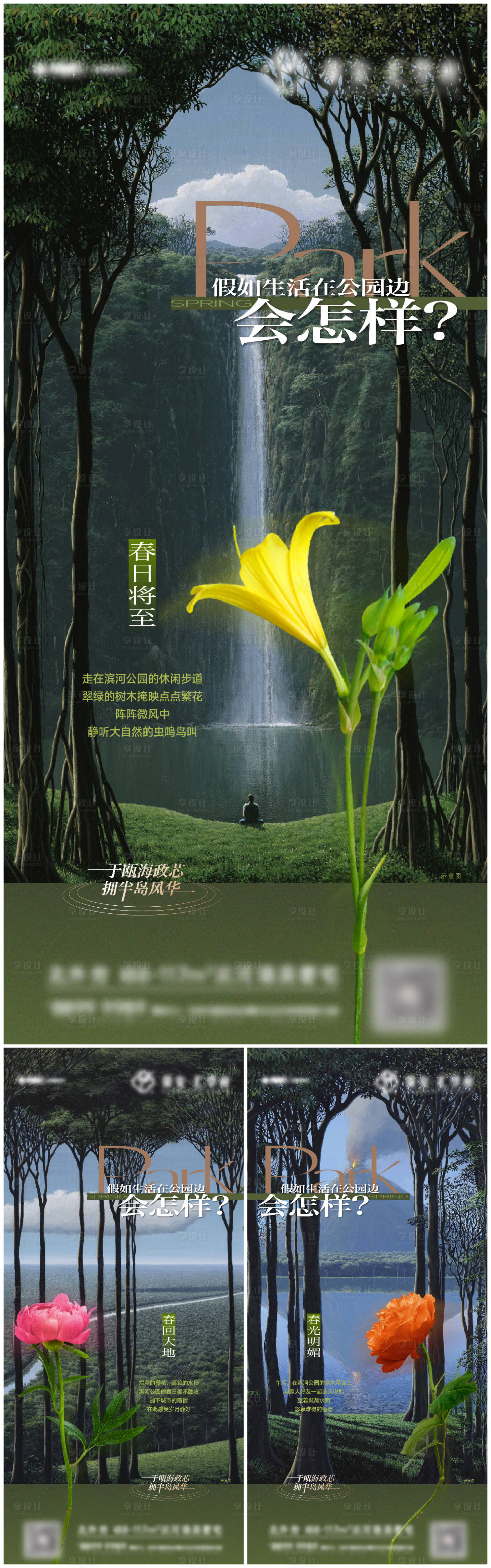 源文件下载【园林价值系列海报】编号：32710014239747241