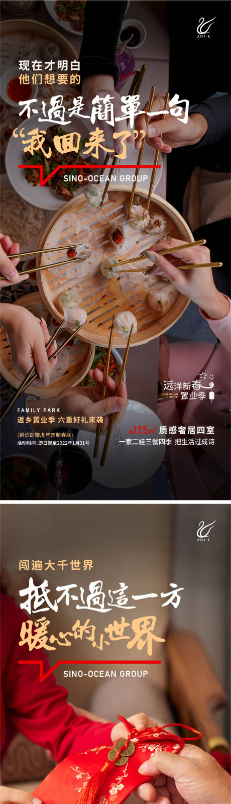 源文件下载【归家置业系列海报】编号：52210014120203369