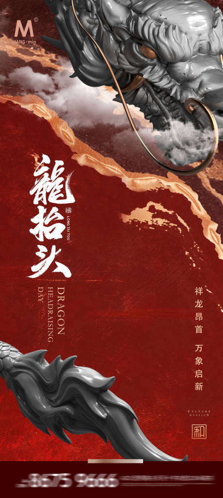 源文件下载【传统节日龙抬头海报】编号：14520014363739944
