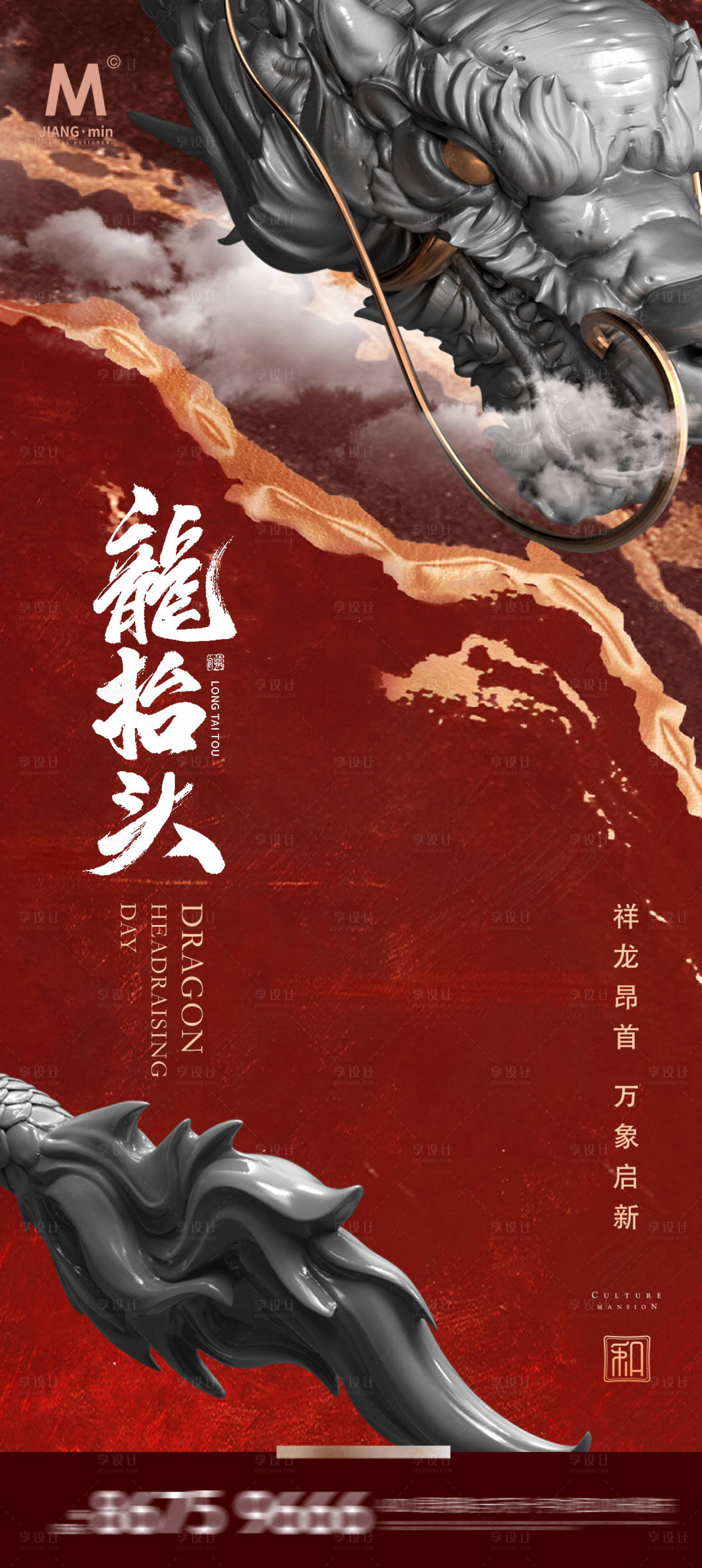 源文件下载【传统节日龙抬头海报】编号：14520014363739944