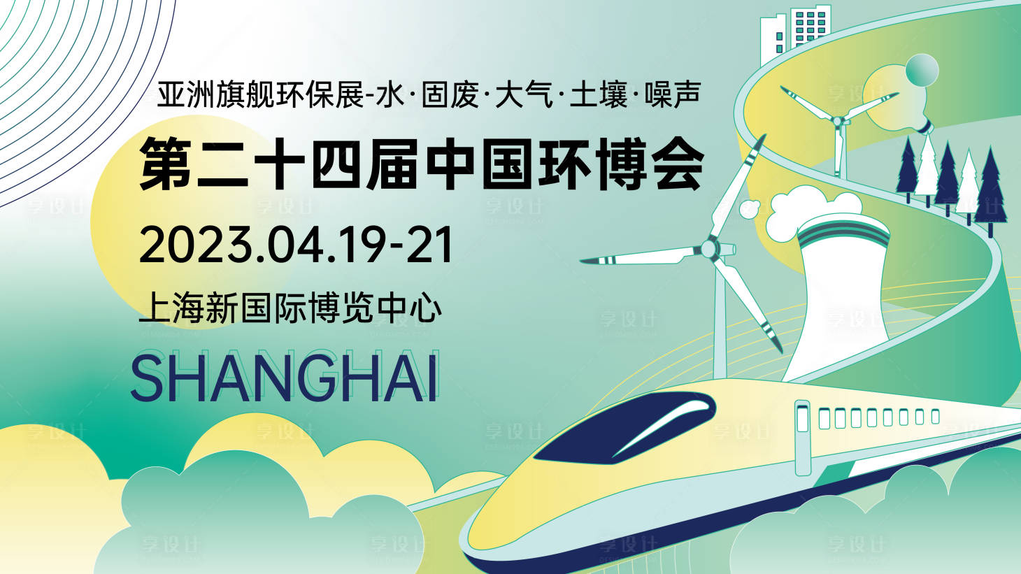 源文件下載【享設(shè)計(jì)】搜索編號(hào)：42290014337744396【中國(guó)環(huán)境博覽會(huì)展板】