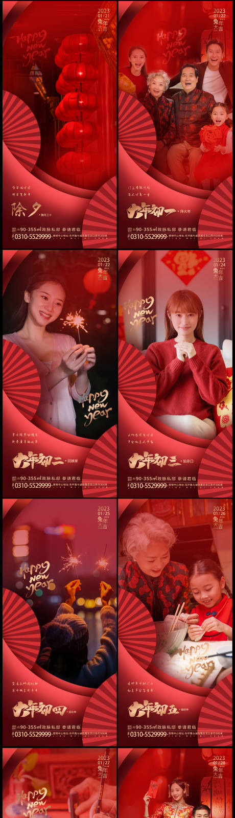 源文件下載【春節(jié)中式新年年俗海報(bào)】編號(hào)：36230014187434070