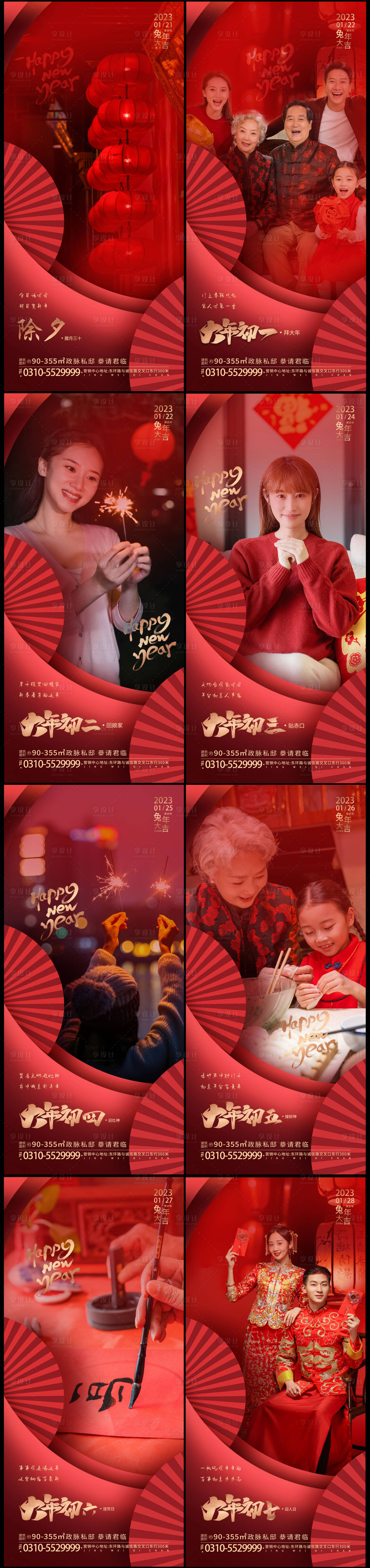 源文件下载【享设计】搜索编号：36230014187434070【春节中式新年年俗海报】