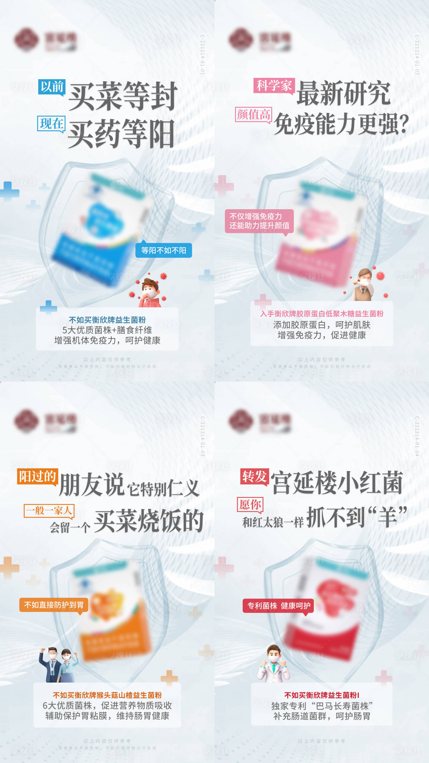 源文件下載【享設計】搜索編號：88150014118394283【創意益生菌微商保健腸營銷推廣產品海報】