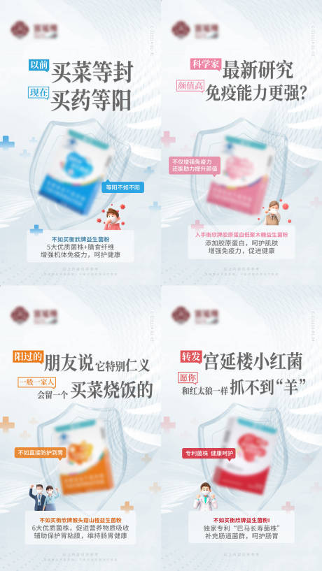 编号：20230104171008746【享设计】源文件下载-创意益生菌微商保健肠营销推广产品海报