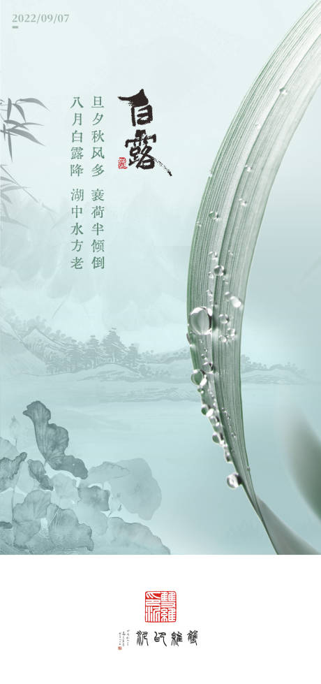 源文件下载【白露海报】编号：52720014295966352