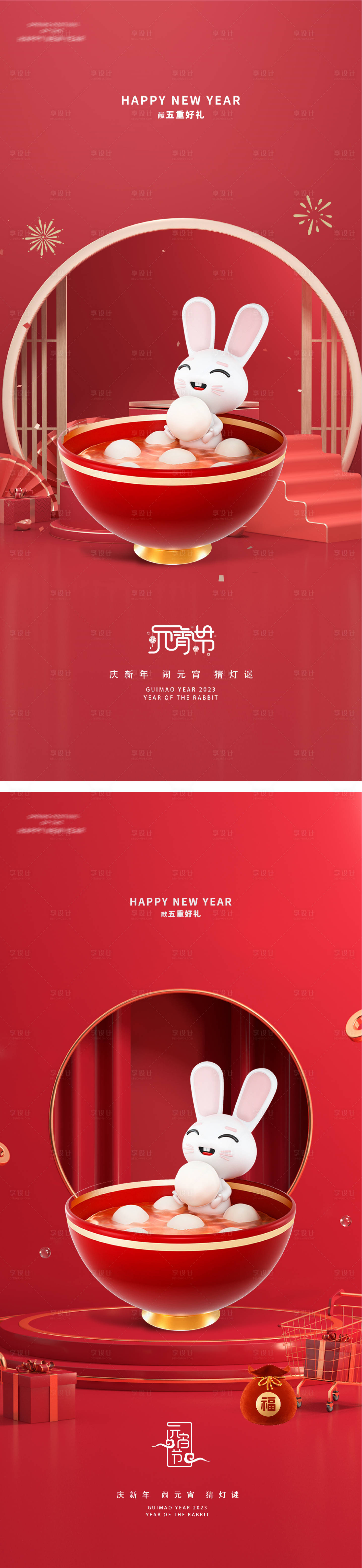 源文件下載【享設計】搜索編號：18880014300487323【元宵節吃湯圓海報】