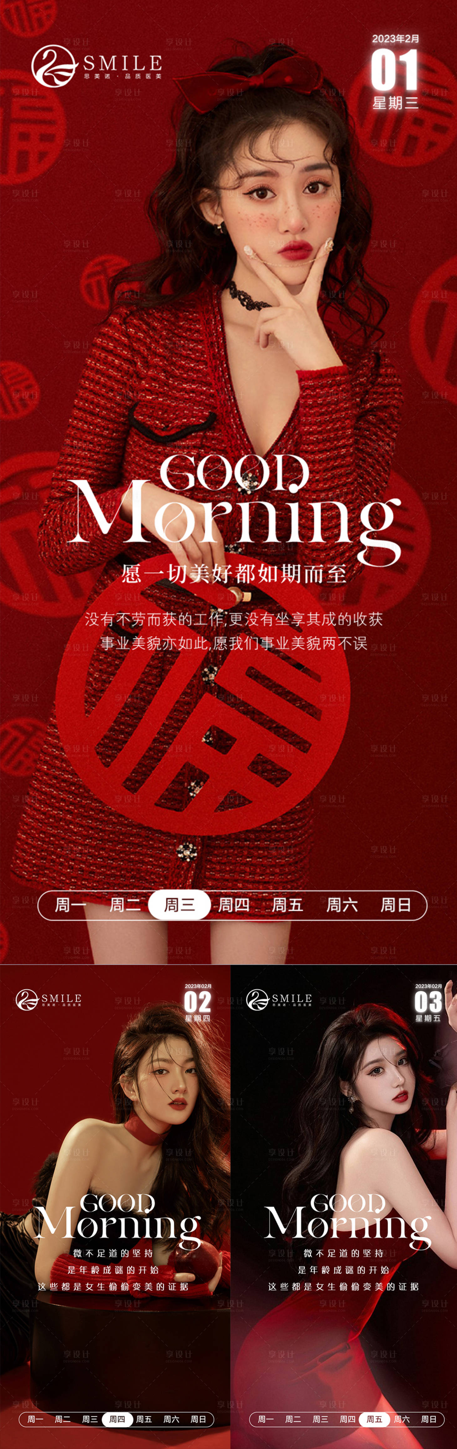 源文件下载【医美早安图】编号：24790014348048472
