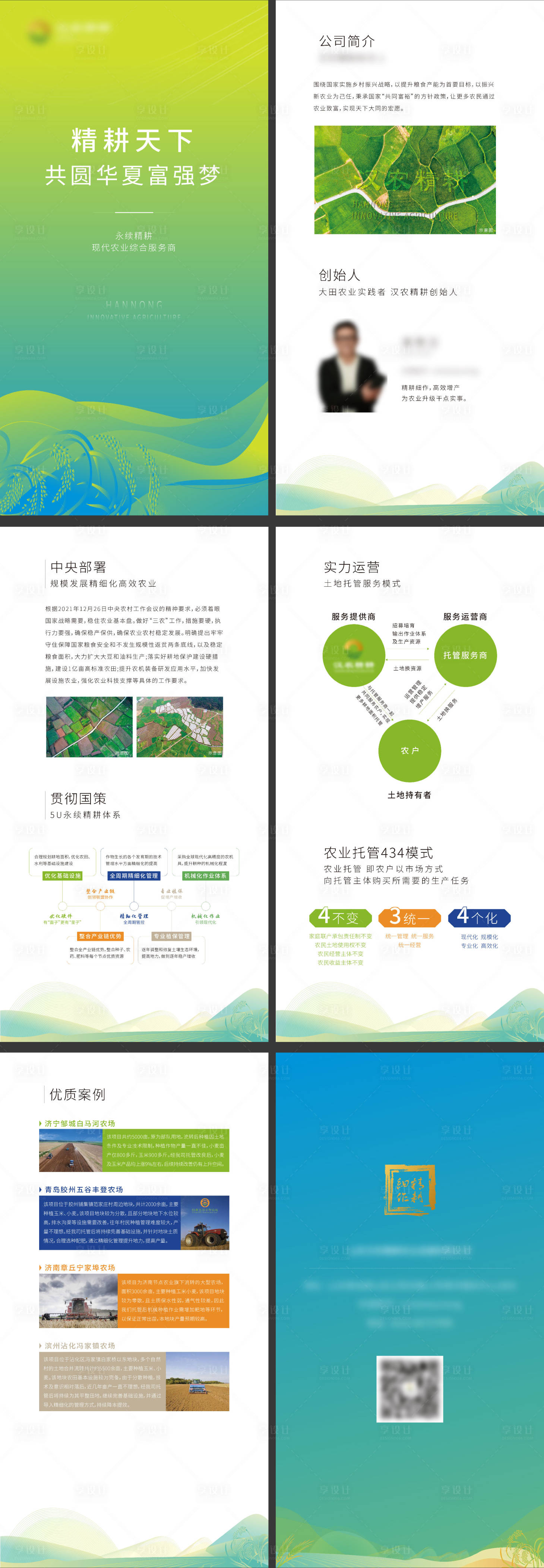 源文件下載【享設計】搜索編號：19700014133191400【農業H5】