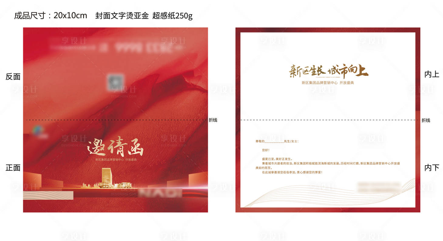 源文件下載【享設(shè)計】搜索編號：62300013626322511【地產(chǎn)邀請函】