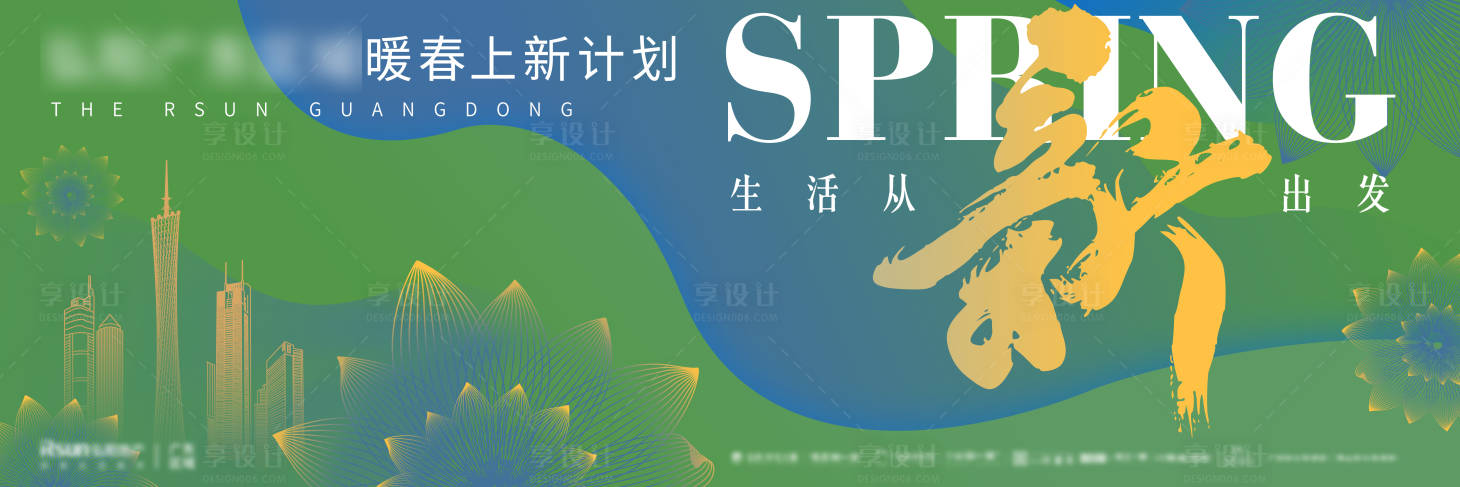 源文件下载【地产春天上新计划主画面】编号：15230014303767067