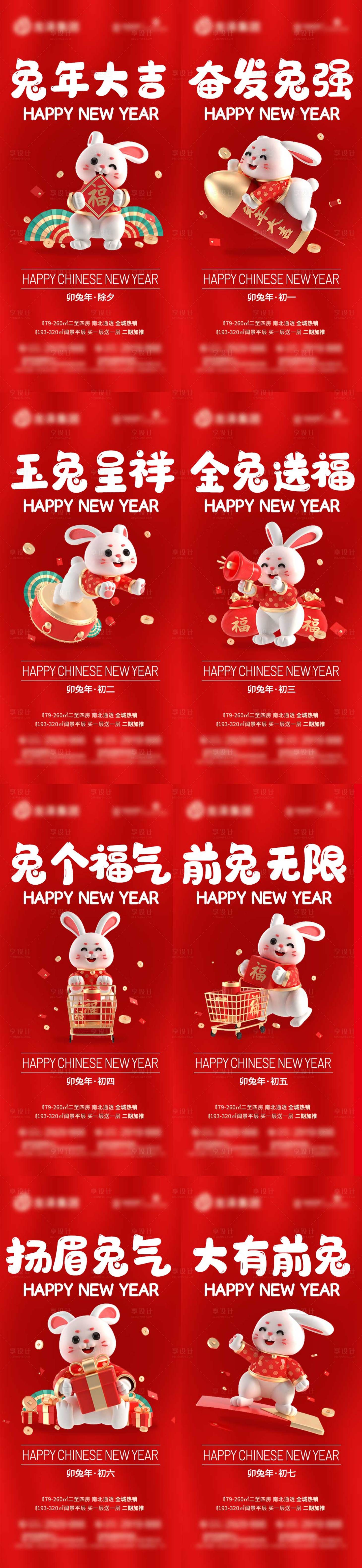 源文件下载【享设计】搜索编号：80610014229318296【地产春节拜年系列海报】