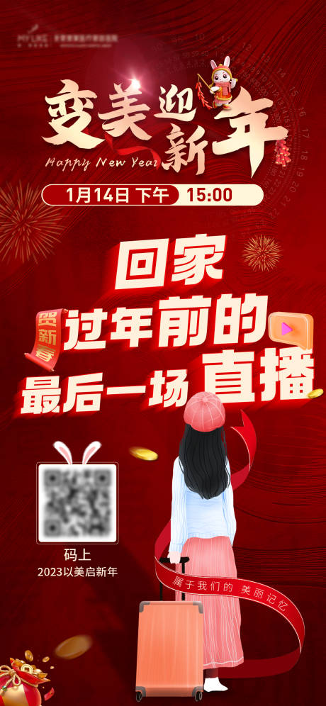 源文件下载【直播预热海报】编号：66870014263068160