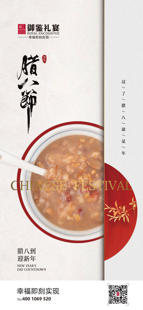 源文件下載【臘八節(jié)】編號(hào)：20830014111492664