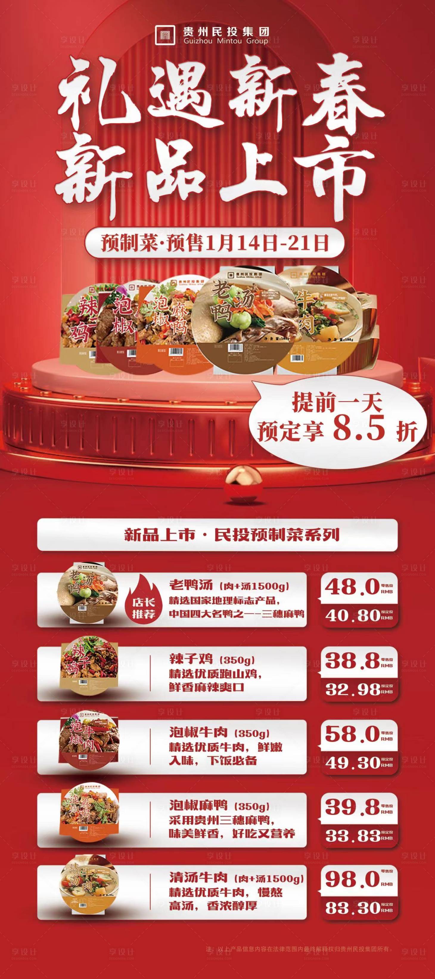 源文件下載【享設計】搜索編號：35880014265241318【新春菜品易拉寶】